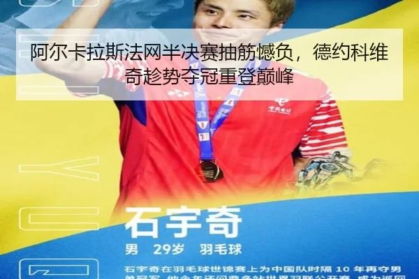 a-er-ka-la-si-fa-wang-ban-jue-sai-chou-jin-han-fu-de-yue-ke-wei-qi-chen-shi-duo-guan-zhong-deng-dian-feng-2-922.jpg