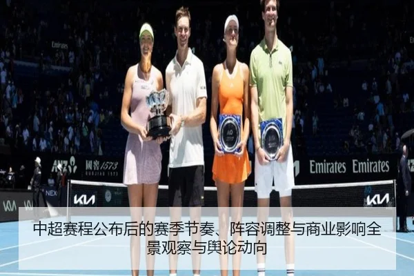 zhong-chao-sai-cheng-gong-bu-hou-de-sai-ji-jie-zou-zhen-rong-tiao-zheng-yu-shang-ye-ying-xiang-quan-jing-guan-cha-yu-yu-2-697.jpg